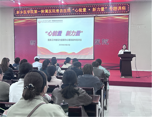 心能量·新力量┃总院工会携心理咨询师走进我院，为职工心理健康“充电赋能”