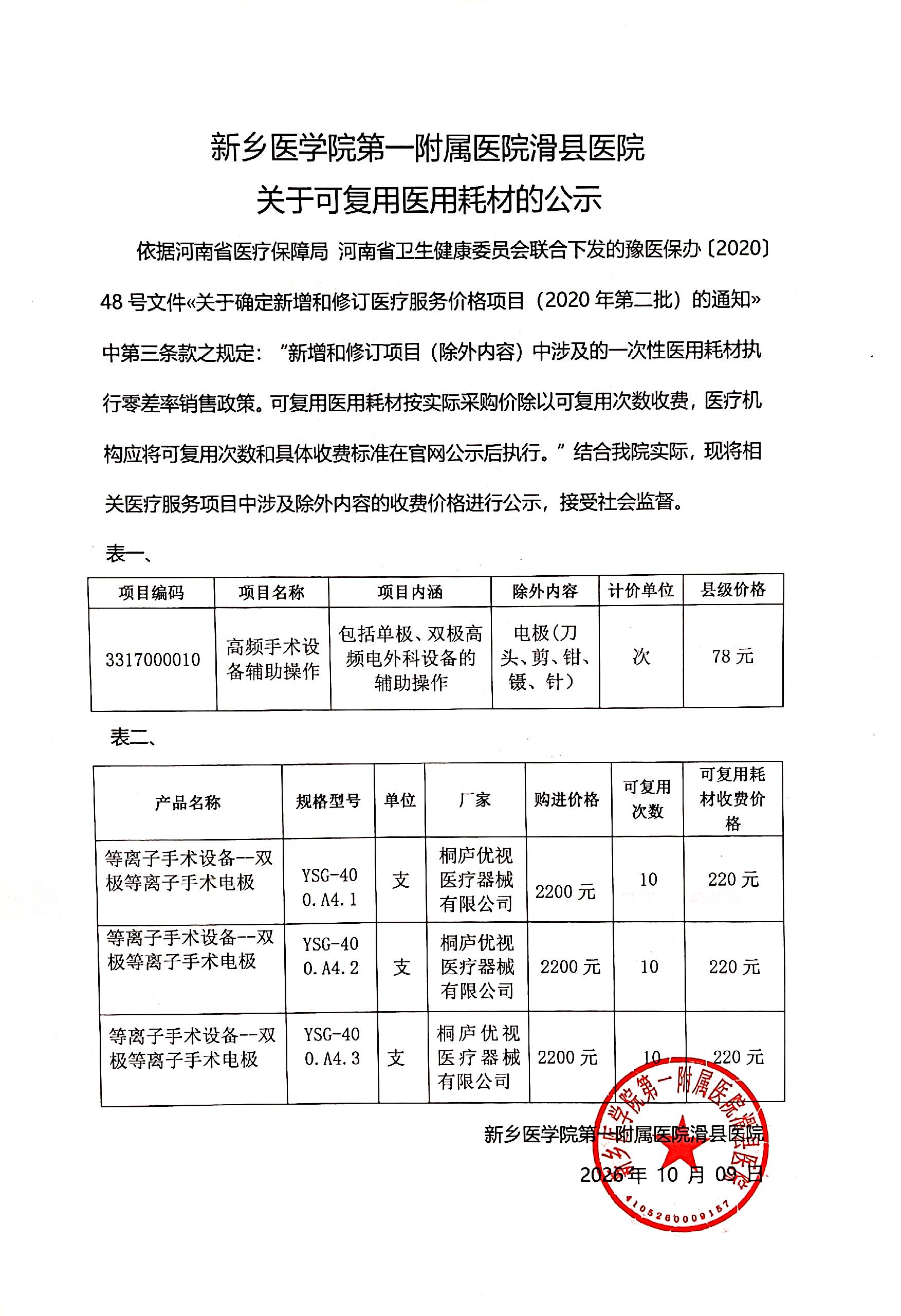 新乡医学院第一附属医院滑县医院关于可复用医用耗材的公示